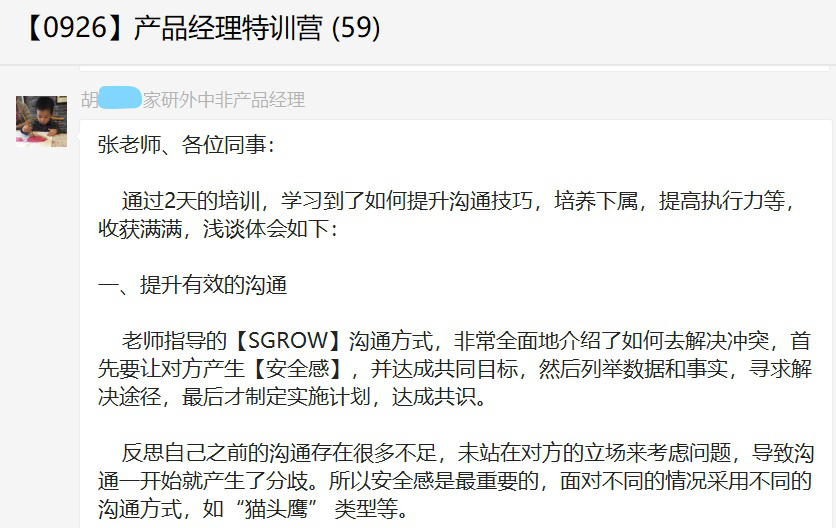 产品经理特训营心得3.png