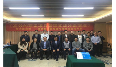 罗兰格咨询主办《高效的研发项目管理实战》公开课完美落幕