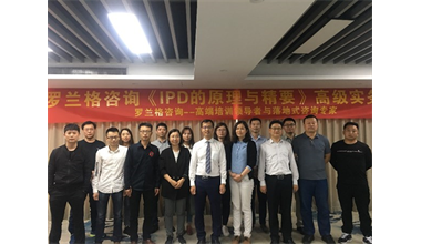 罗兰格精品公开课《IPD原理与设计精要沙盘演练》圆满结束