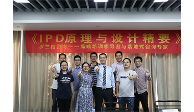罗兰格精品研讨会《IPD原理与设计精要沙盘演练》圆满结束