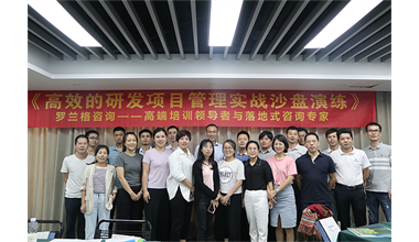 罗兰格咨询主办的精品公开课《高效的研发项目管理实战沙盘演练》完美落幕