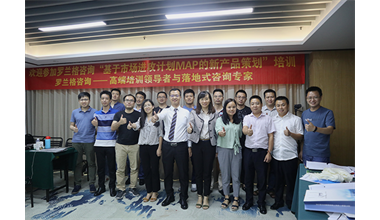 罗兰格咨询主办《基于市场进攻计划（MAP）的产品战略规划》公开课完美落幕