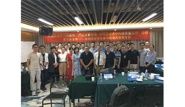 罗兰格咨询主办《产品质量管理——如何在设计中构建质量优势》培训圆满结束