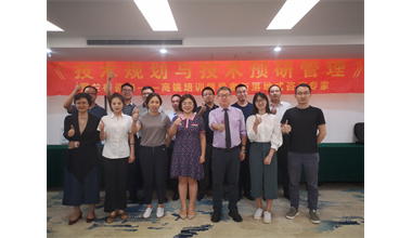罗兰格咨询《技术规划与技术预研管理》公开课完美落幕