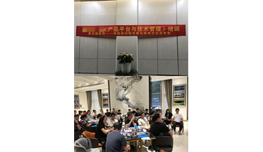 罗兰格咨询为杭州某知名物联网公司企业成功举办《产品平台与技术管理》内训