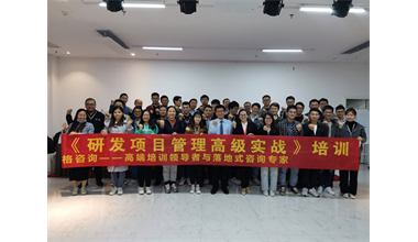 罗兰格咨询为东莞某生物知名企业提供《研发项目管理实战演练》内训