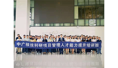 罗兰格&中广核《科技项目管理人才能力提升班》圆满结束