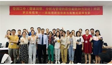 罗兰格咨询为华润江中定制研发精研班特训营-第四期《需求洞察、分析与管理的最佳实践和方法论》圆满开展