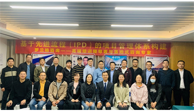 罗兰格公开课 《基于先进流程（IPD）的项目管理体系构建》