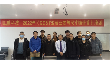 罗兰格咨询与成都某家电企业进行《GD&T形位公差与尺寸链计算》培训
