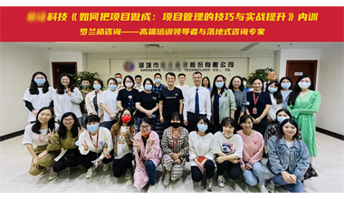 深圳某科技公司《如何把项目做成：项目管理的技巧与实战提升》内训