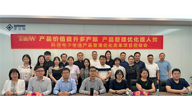 深圳某A股上市公司《产品管理优化变革项目》启动会