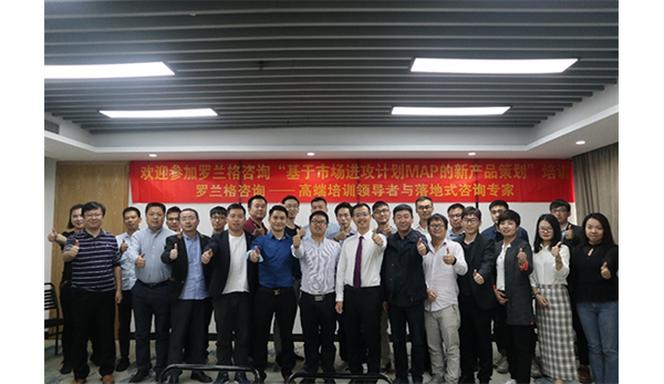 2019年11月罗兰格咨询主办《基于市场进攻计划MAP的产品战略规划》公开课完美落幕