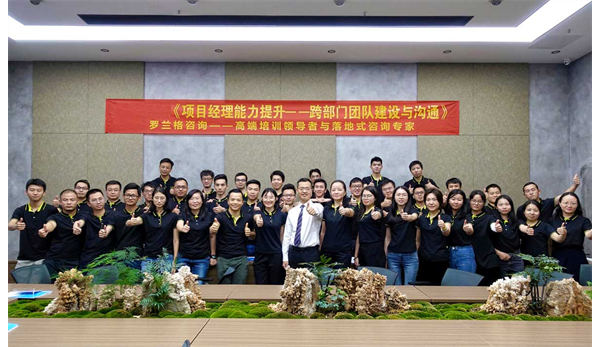 罗兰格咨询为深圳某医疗企业成功举办《项目经理能力提升—跨部门团队建设与沟通》内训