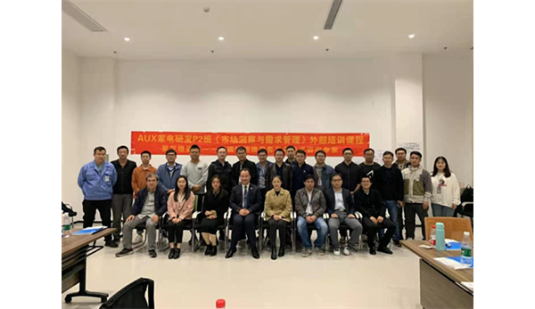 罗兰格咨询为奥克斯空调开展产品经理训练营之《市场洞察与需求管理》辅导