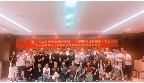 罗兰格咨询为深圳某芯片企业开展《从机会点到商业变现：IPD原理与设计精要》内训