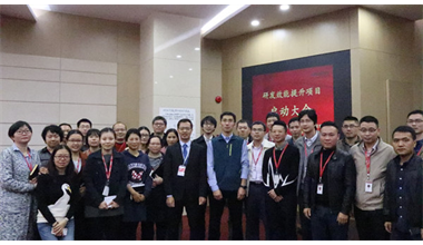热烈祝贺广州某世界500强企业研发效能提升咨询项目正式启动
