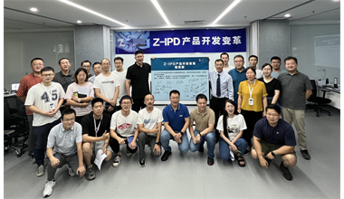 罗兰格咨询&北京某科技企业正式启动Z-IPD产品开发变革项目！